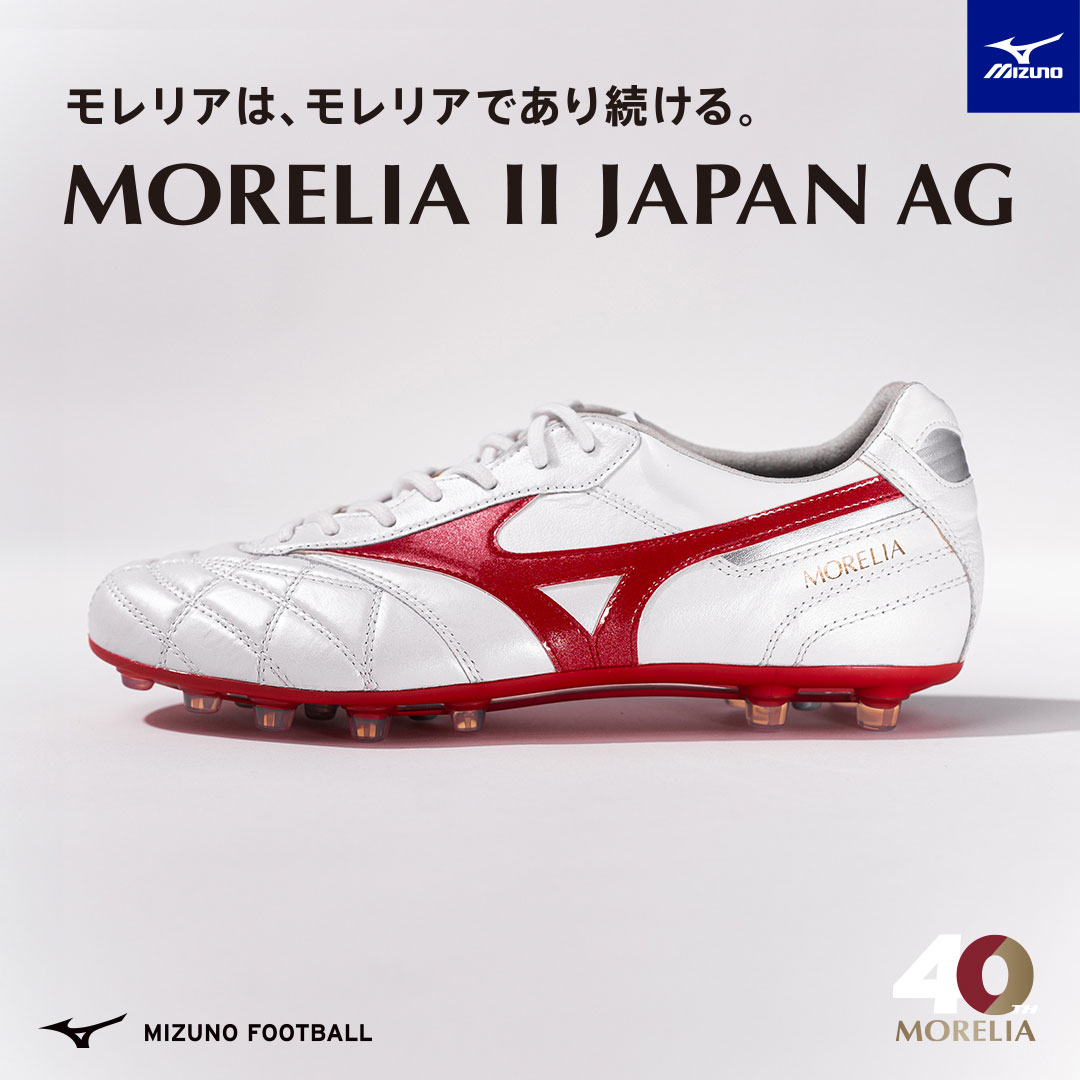 MIZUNO - KIMI、日本未発売！モレリア 2 日本製 各サイズ有ります！ ミズノ モレリア2 JAPANがリニューアルして登場 AGモデルも発売