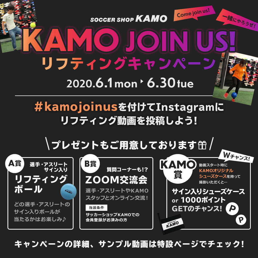 Kamo リフティングキャンペーン開催 0014のblog