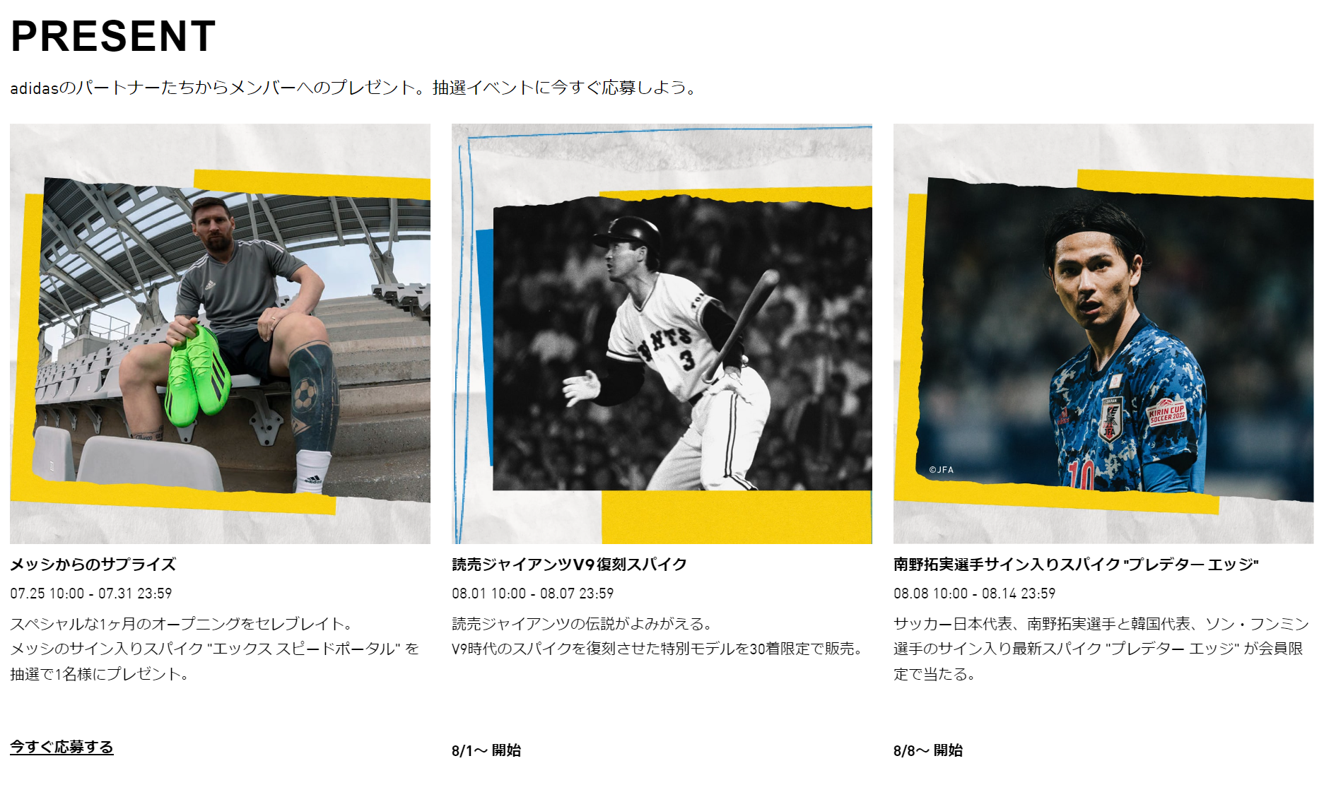 メッシ選手 サイン入りスパイクや 南野選手サイン入りスパイクが当たるキャンペーンが開催 0014のblog
