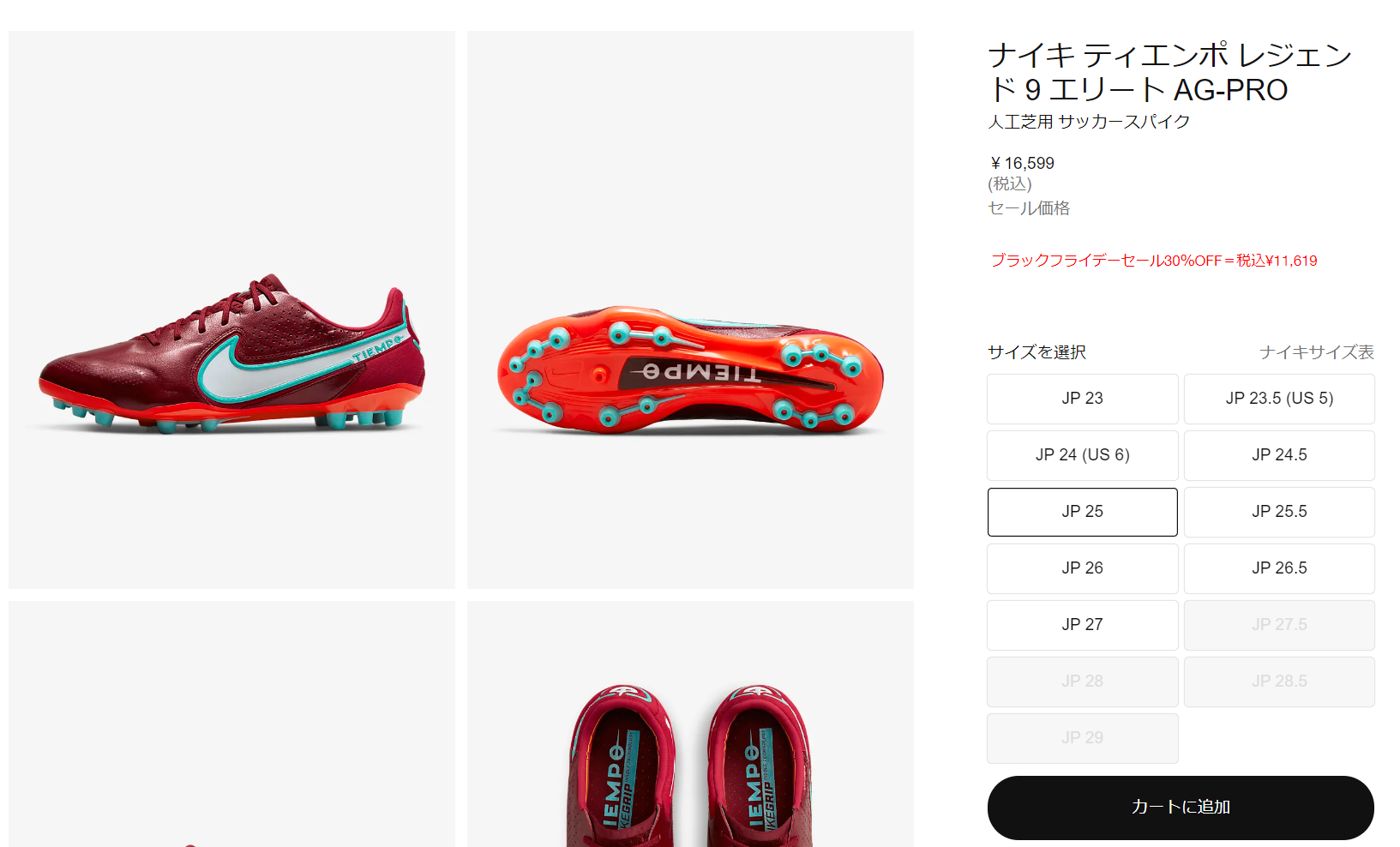 ティエンポ　多分26センチ　ブラックフライデーセール NIKE公式】 クリアランスセール ティエンポ サッカー シューズ