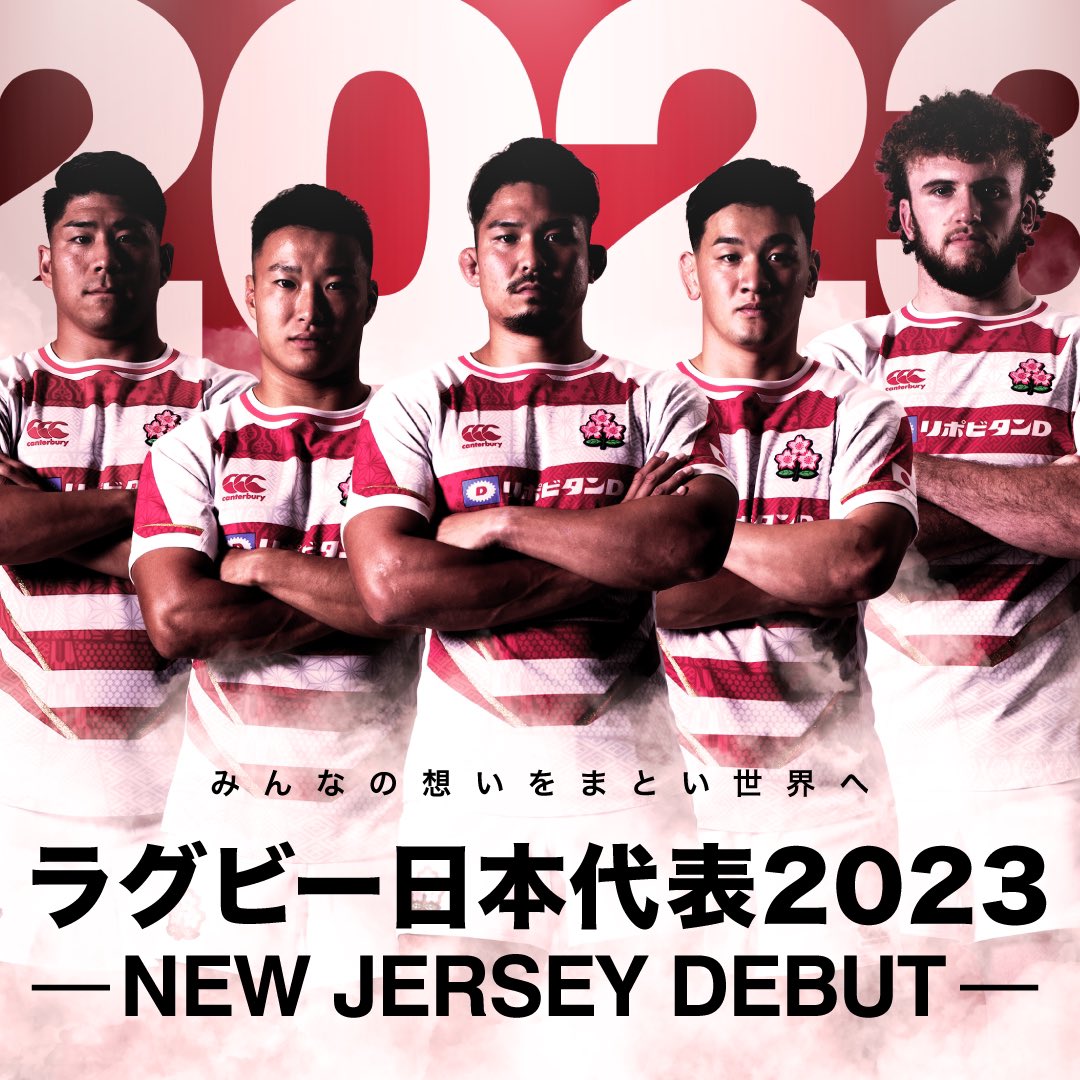 2023ラグビー日本代表レプリカジャージ