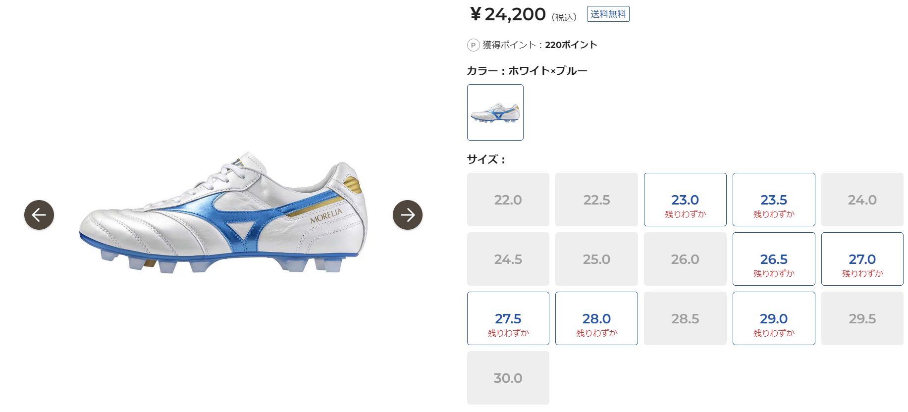 モレリア2Japan MUGEN PACK 24.5 サッカー スパイク モレリア ブルーの