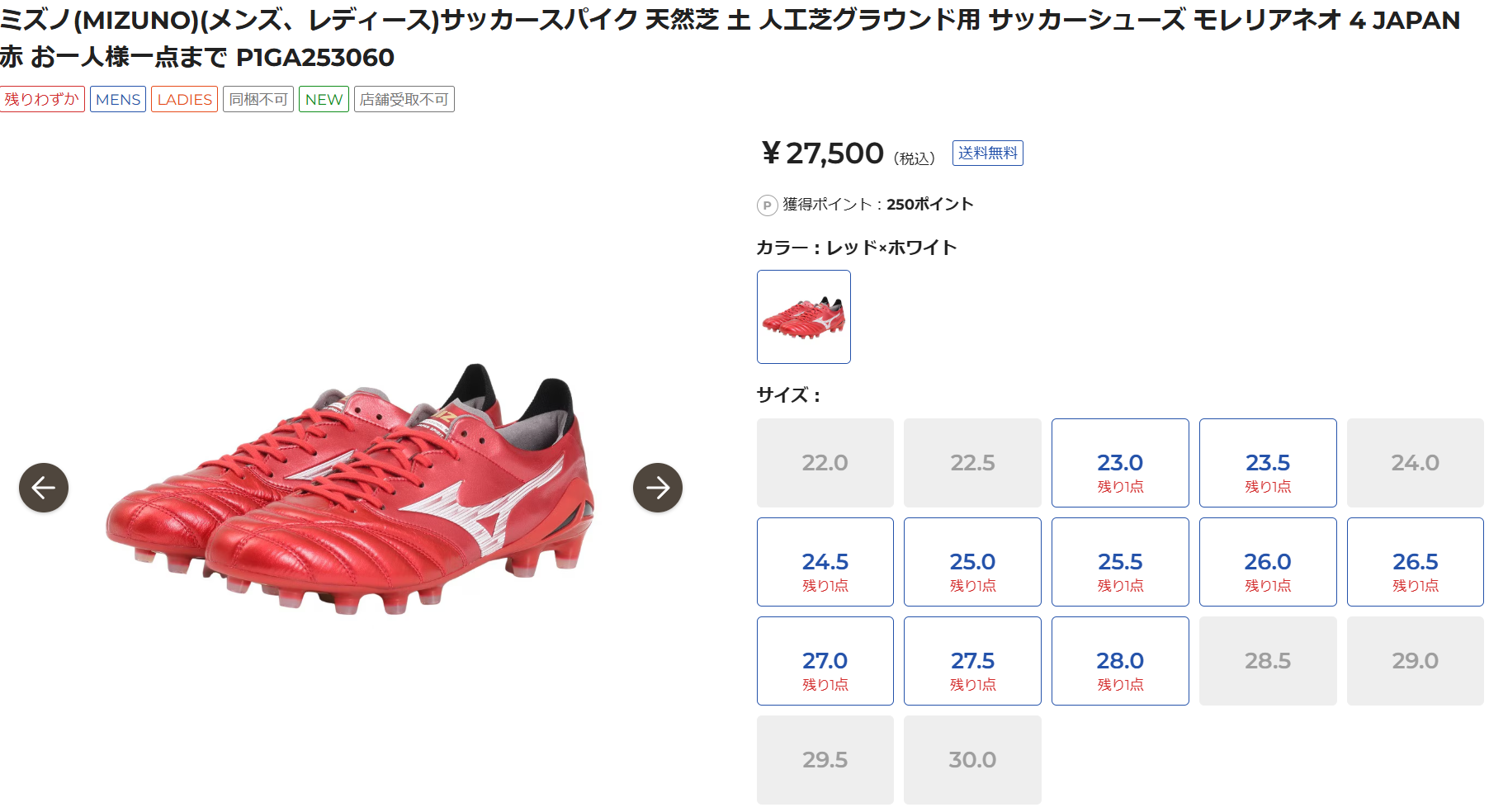 ミズノ レッドルビーパックの在庫が復活して販売開始 - 0014のblog