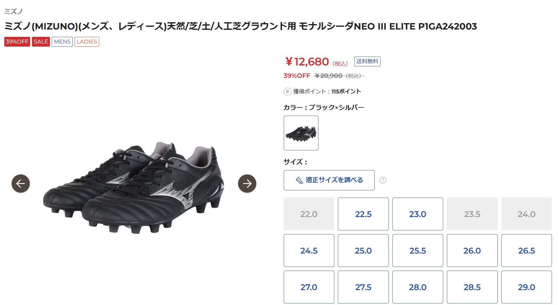 ミズノ モナルシーダNEO3が激安価格で販売開始！！！ - 0014のblog