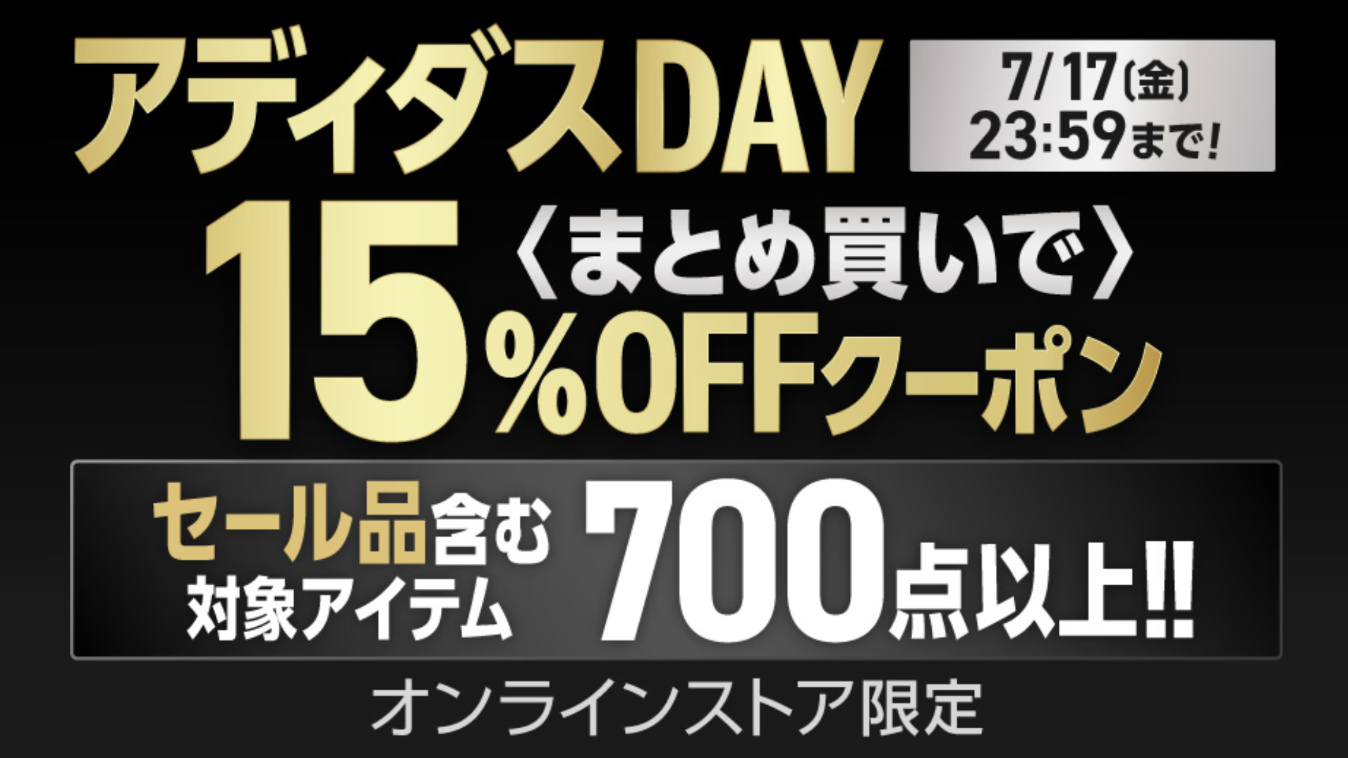 アディダス 2点で更に15%OFFのセールが開催 7/17まで - 0014のblog